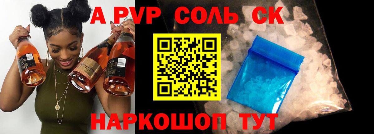 Альфа ПВП Соль Арсеньев