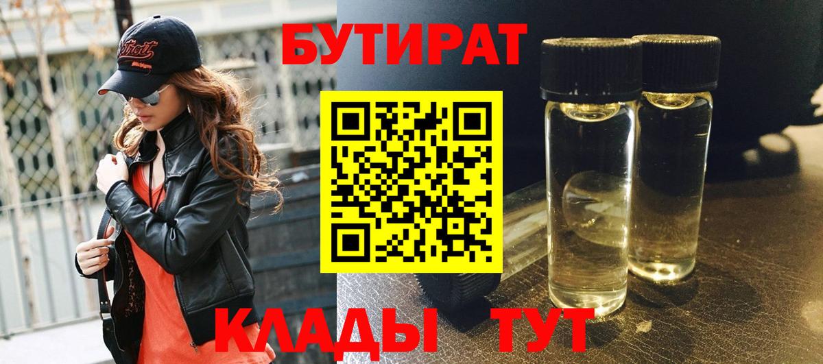 Бутират бутандиол Арсеньев
