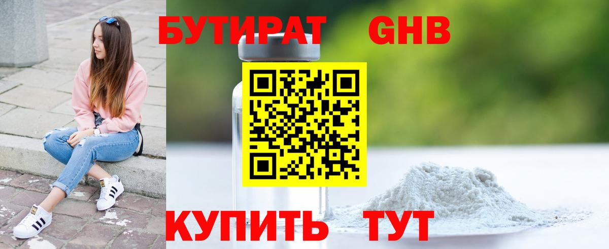 Бутират оксибутират  Вход с VPN  Арсеньев 