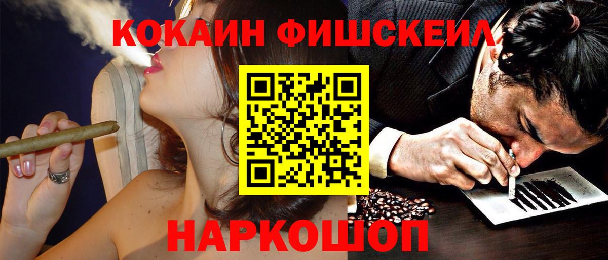 Кокаин Fish Scale Арсеньев