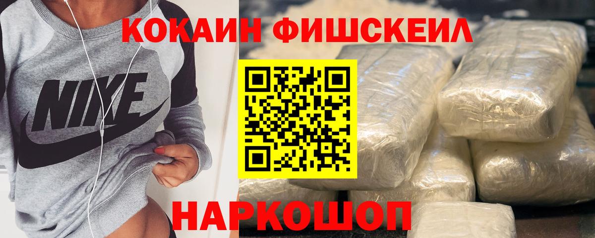 Арсеньев  КОКАИН FishScale  Вход с VPN 