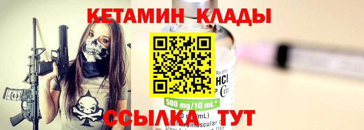 Арсеньев  Кетамин ketamine  Вход с VPN 