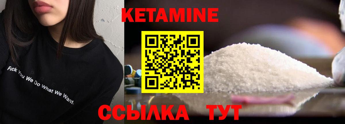 КЕТАМИН ketamine Арсеньев