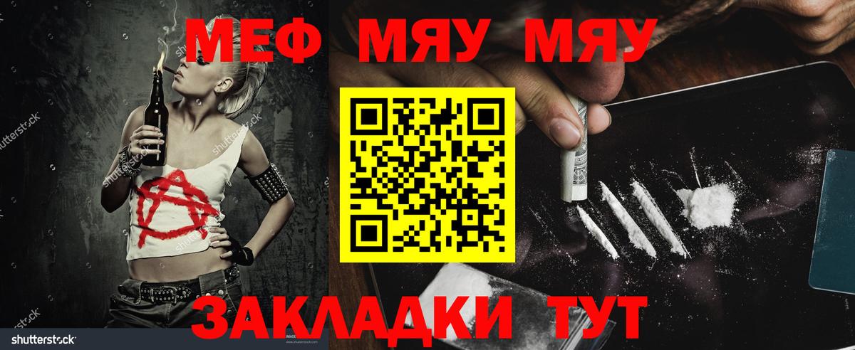 МЕФ мука  Вход с VPN  Меф  МЯУ-МЯУ 4 MMC  дарнет шоп  Арсеньев 